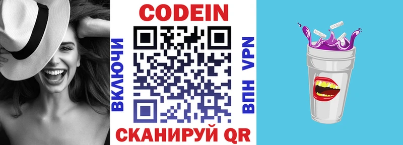 Codein напиток Lean (лин)  Пыть-Ях 
